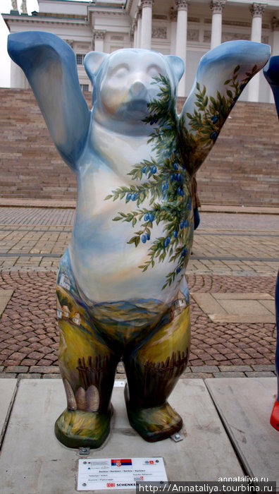 Сербский медведь Хельсинки, Финляндия