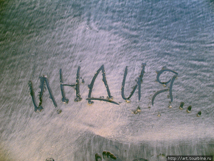 Очень интересный песочек на берегу — черный, с сединой. Ковалам, Индия