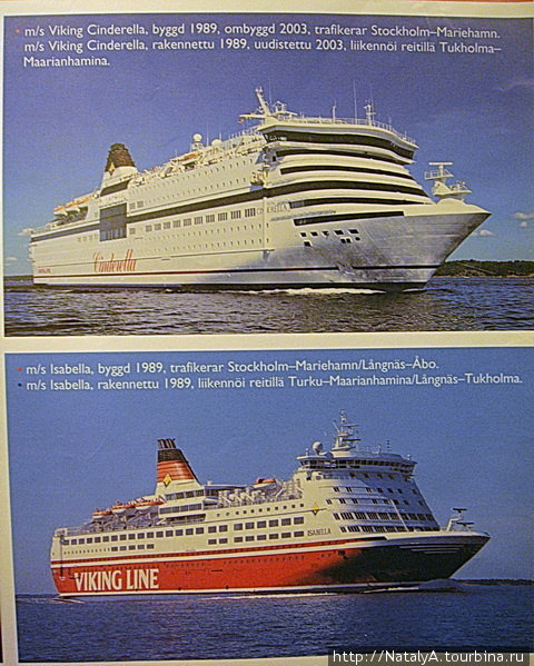 Мини-путеводитель по паромам “Viking Line” /ч.1 Финляндия