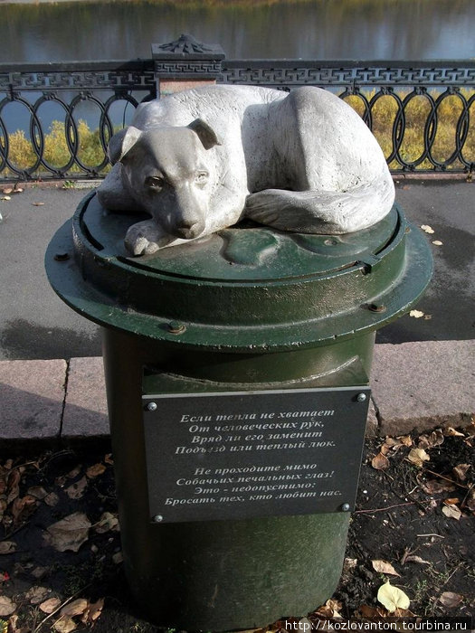 Памятник бездомной собаке. Кемерово, Россия