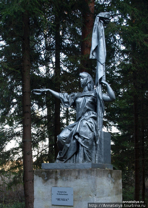 Скульптура Россия Друскининкай, Литва
