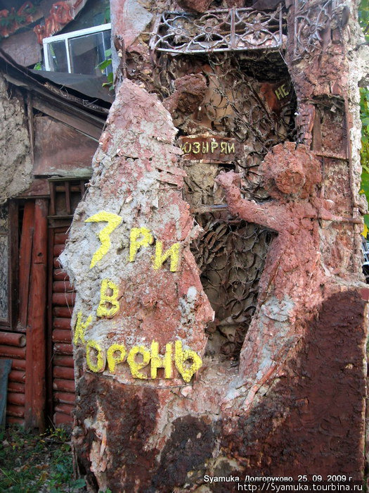 Скульптурная композиция во дворе музея. Долгоруково, Россия
