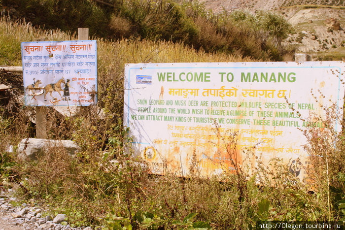 Добро пожаловать Мананг, Непал