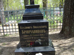 Могила В.Н. Брянчанинова, последнего владельца Покровского