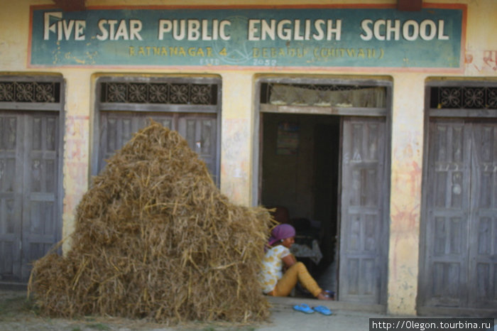 Английская школа, пять звёзд. Учимся перебирать сено Зона Нараяни, Непал