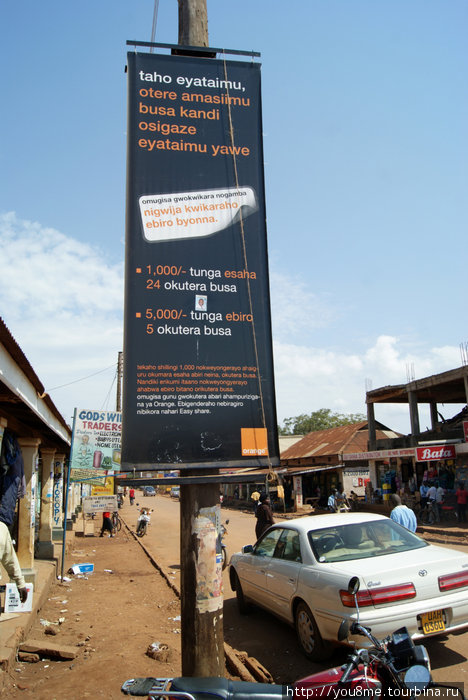 уличная реклама Хойма, Уганда