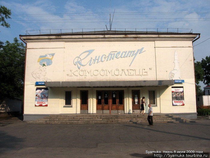 Кинотеатр. Умань, Украина