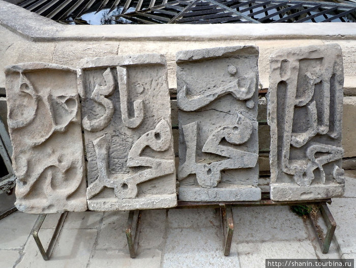 Плиты с арабскими надписями Баку, Азербайджан