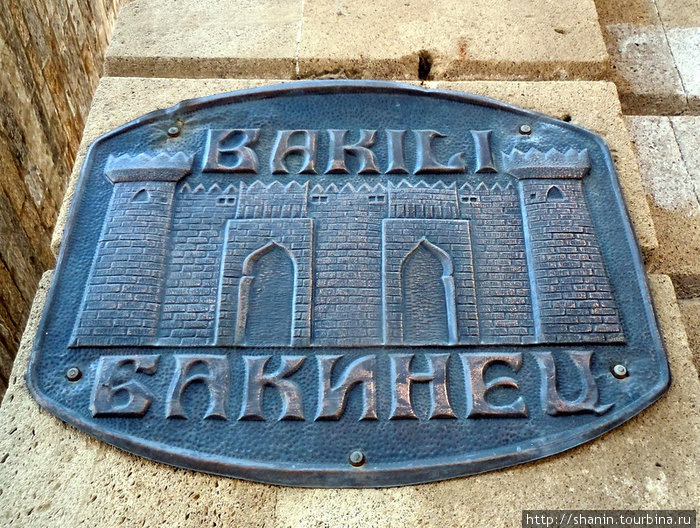 Бакинец Баку, Азербайджан