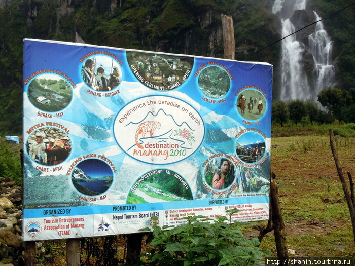 Рекламный плакат на тропе Бесисахар, Непал
