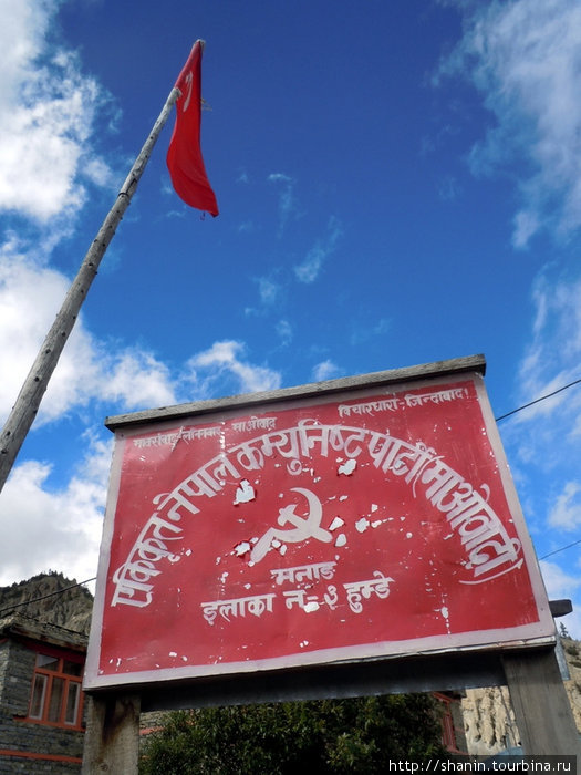 Красный флаг и серп с молотом Хумде, Непал