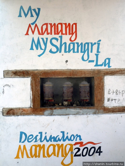 Молтвенные барабаны на входных воротах в Мананг Мананг, Непал