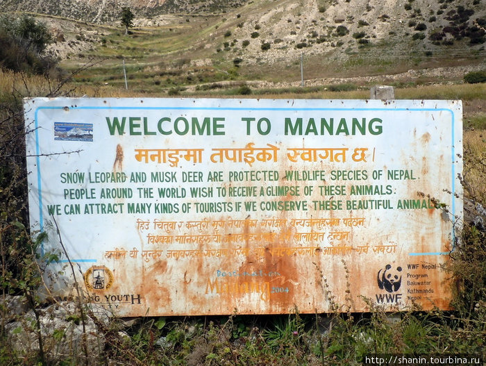 Добро пожаловать в Мананг Мананг, Непал