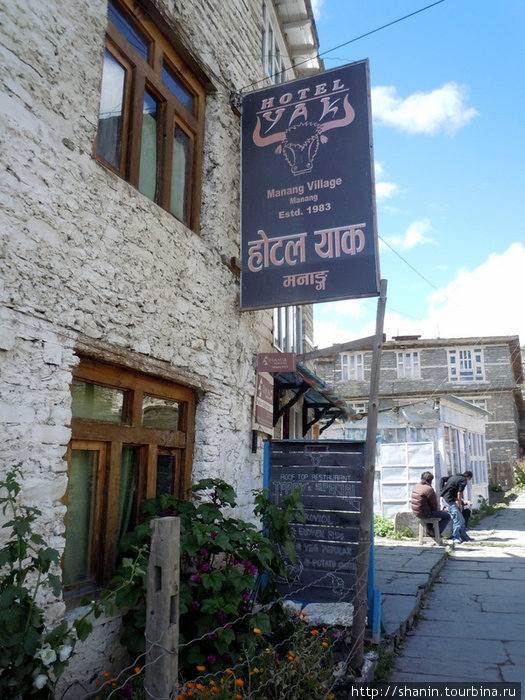 Туристический центр местного значения Мананг, Непал