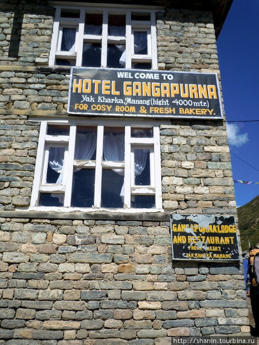 Гостиница в Як-Кхарке Зона Гандаки, Непал