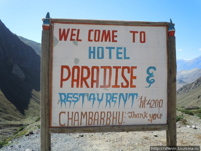 Добро пожаловать в отель Рай Муктинатх, Непал