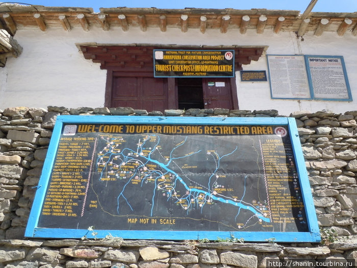 Чек-пойнт для туристов, идущих в Верхний Мустанг Кагбени, Непал