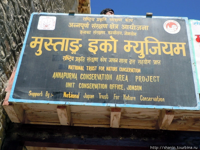 Табличка музея Джомсом, Непал
