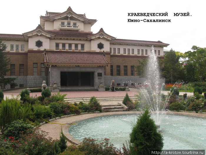 Единственное японское здание Южно-Сахалинска
(ныне краеведчекий музей) Южно-Сахалинск, Россия