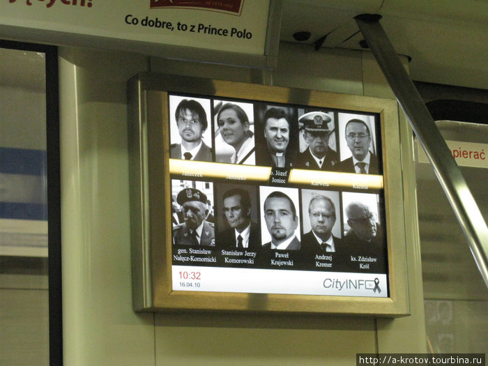 В метро демонстировались портреты погибшего президента
и его сослуживцев Варшава, Польша