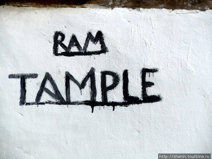 Храм Рамы