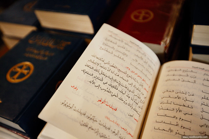 Библия на арабском языке, Библос. Ливан