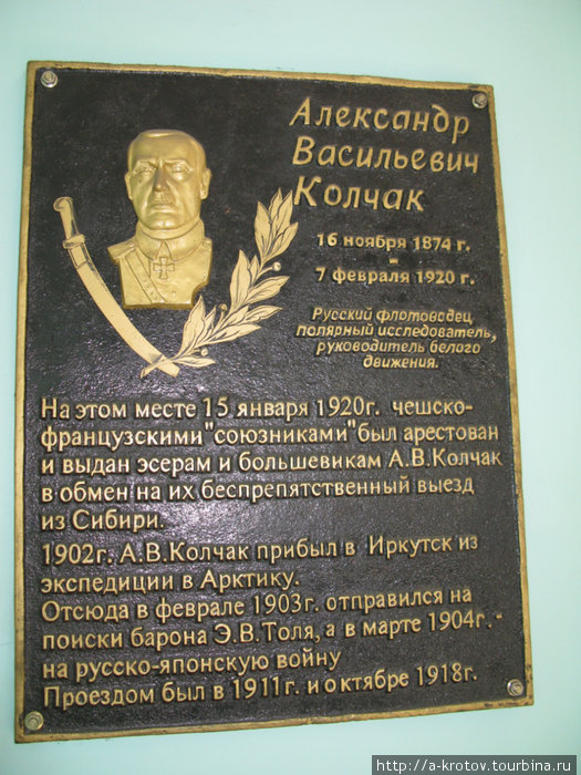 ... могила Колчака, Иркутск, Россия