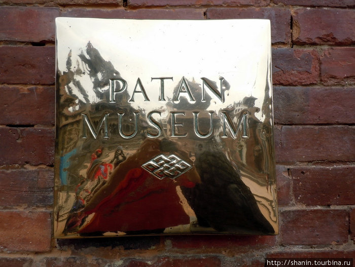 Табличка Патанского музея Патан (Лалитпур), Непал