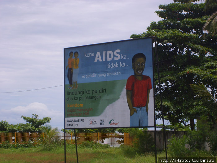 Остерегайтесь СПИДа! Маноквари, Индонезия