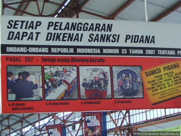 Плакат, запрещающий ездить
снаружи поезда, на товарняке, в кабине локомотива
под угрозой астрономического штрафа Ява, Индонезия
