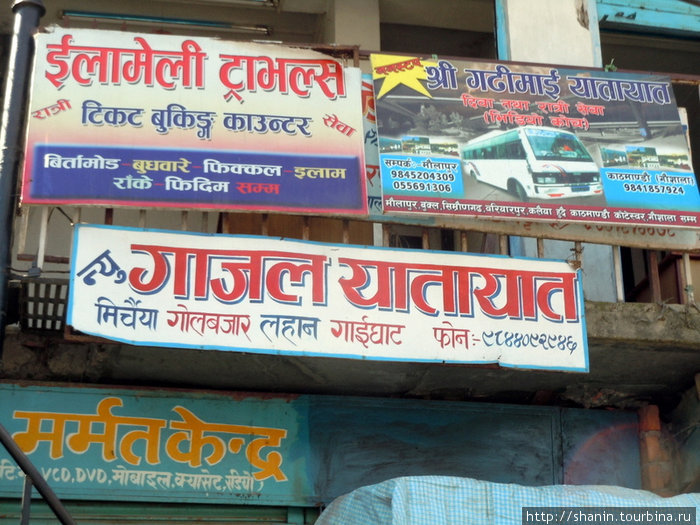 Вывески автобусной компании Непал