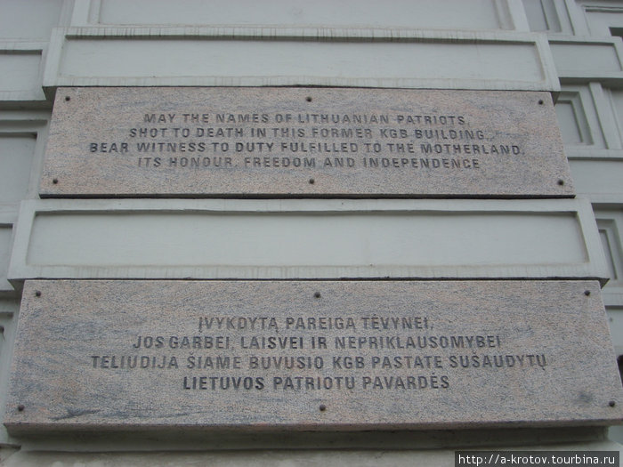Музей советской оккупации
находится в бывшем здании КГБ Вильнюс, Литва