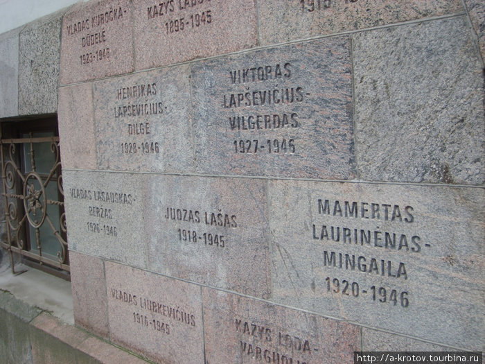 На бывшем здании КГБ
выбиты фамилии погибших во времена СССР Вильнюс, Литва