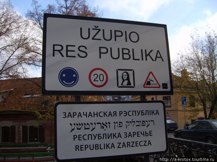 Ужупинская республика — райончик в старом Вильнюсе Вильнюс, Литва