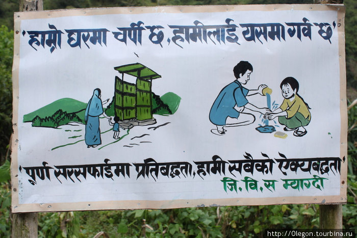 Помой руки перед входом в туалет Непал