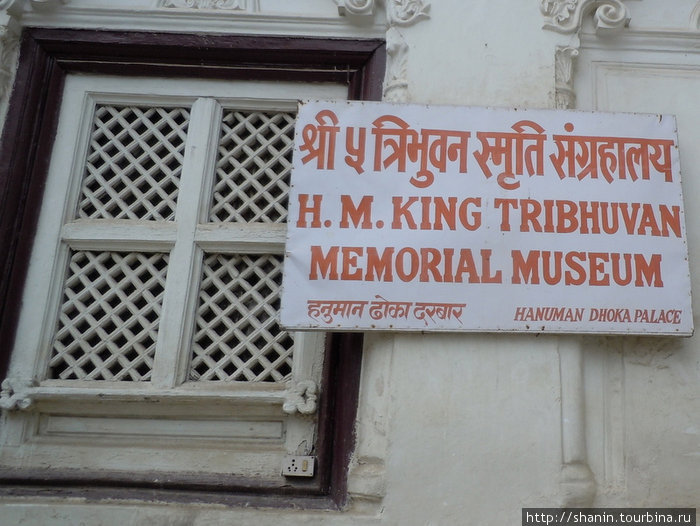 Табличка музея Катманду, Непал