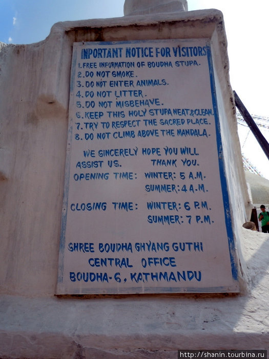 Правила поведения при посещении ступы Катманду, Непал