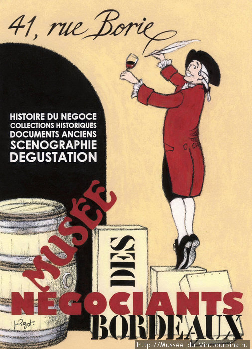 Музей вина и винной торговли / Musée du Vin et du Négoce