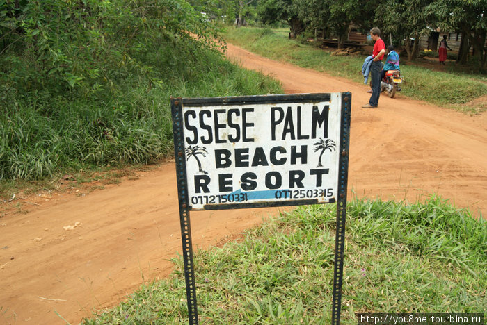 указатель перед развилкой Острова Сесе, Уганда
