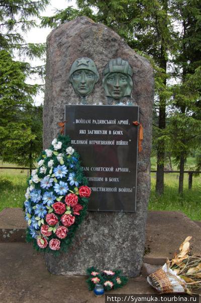 У дороги стоит памятник воинам Великой Отечественной, павшим при освобождении Карпат в 1944 году. (фото из интернета) Ужок, Украина