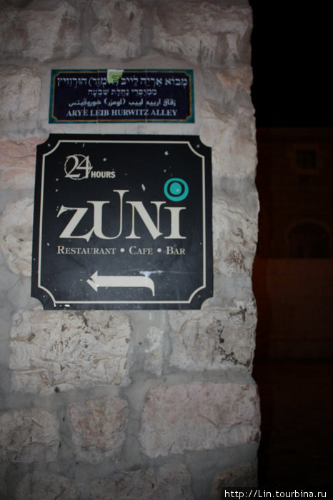 Zuni Иерусалим, Израиль