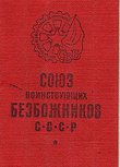 Удостоверение члена Союза безбожников. (фото из интернета).