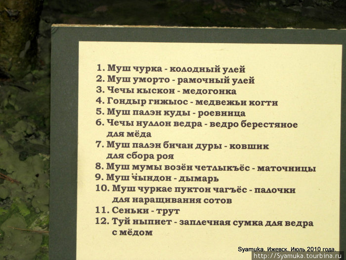 В музее все надписи ведутся на двух языках.