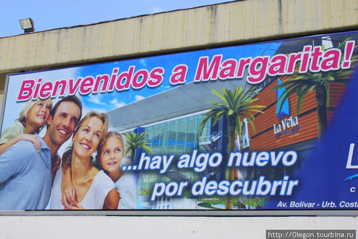 Биенвенидос на Маргариту! Остров Маргарита, Венесуэла