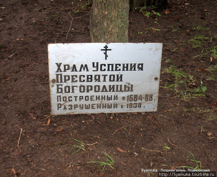 ...От остановки автобуса до ворот бывшего парка в Петровском — метров 100. Первой за забором на территории бывшей усадьбы нас встретила, прислоненная к дереву, табличка... Красногорск, Россия