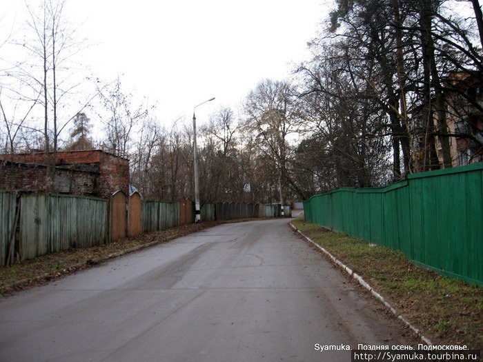 И по заданному направлению, в сопровождении вездесущих заборов, мы пошли к реке. Красногорск, Россия