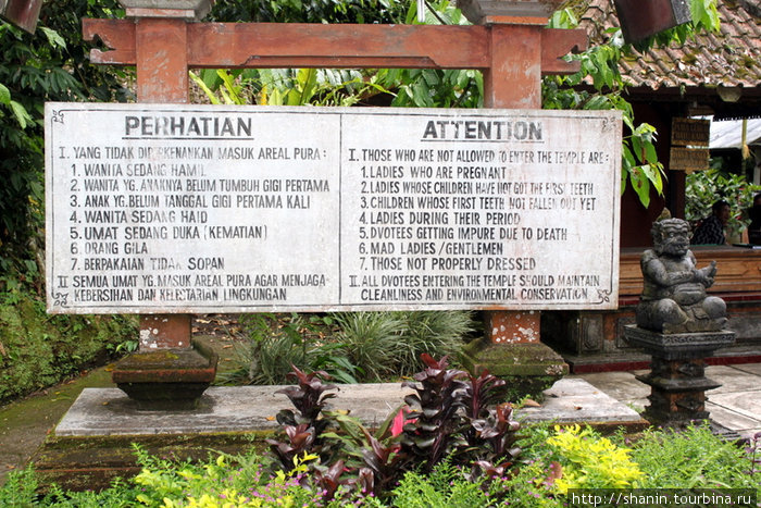 Правила поведения в храме Бали, Индонезия