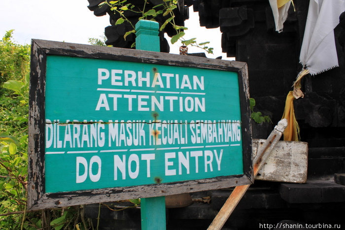 Вход запрещен! Танах-Лот, Индонезия