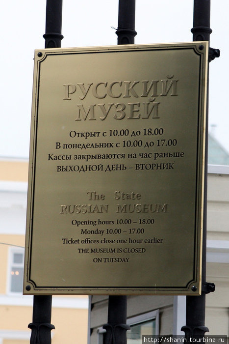 Вход в Русской музей