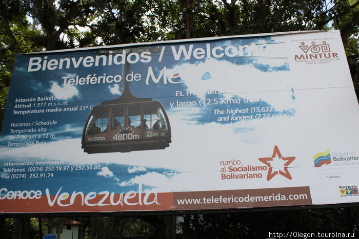 Самая длинная канатная дорога в Мериде, но пока на ремонте- информация об открытии на сайте, что написан на плакате Мерида, Венесуэла